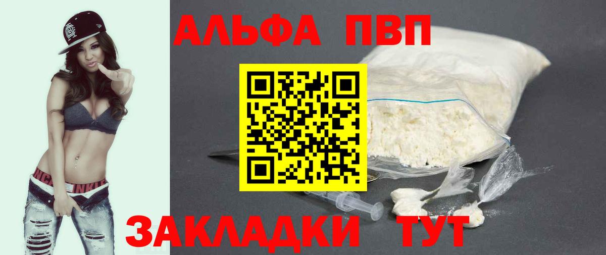А ПВП  Вход с VPN  A PVP Crystall  Камышин  A-PVP крисы CK 