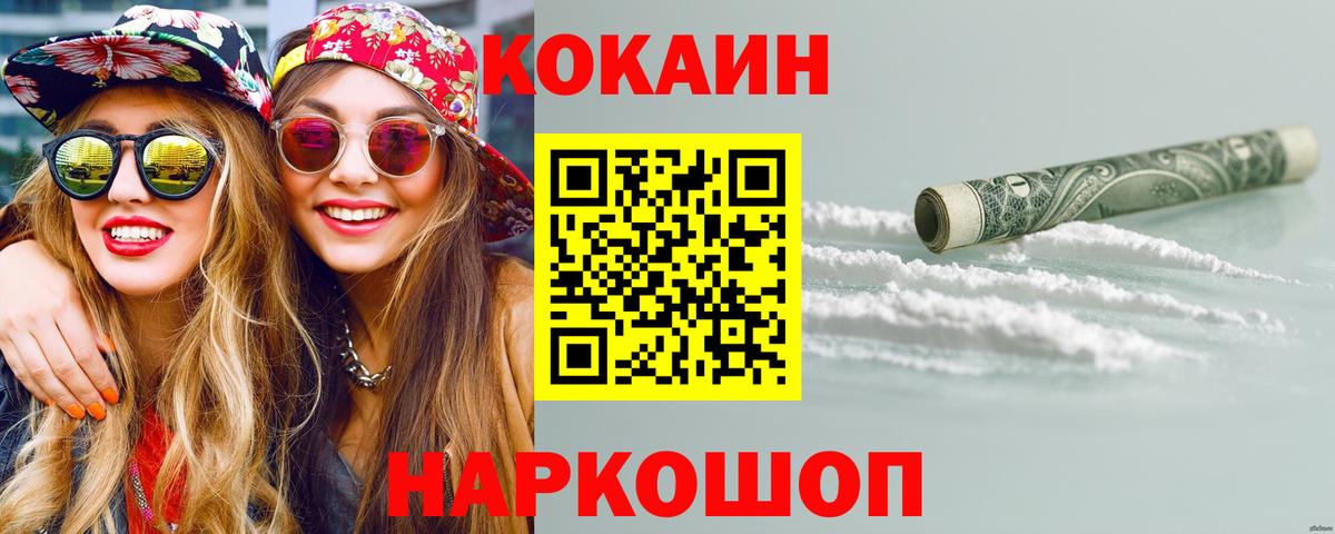Кокаин FishScale Камышин