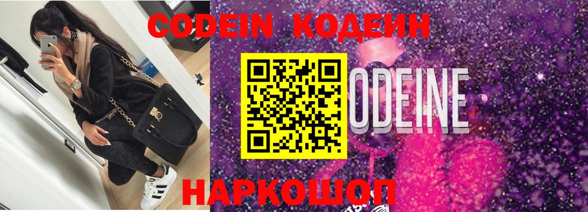 Камышин  Codein Purple Drank  Вход с VPN 