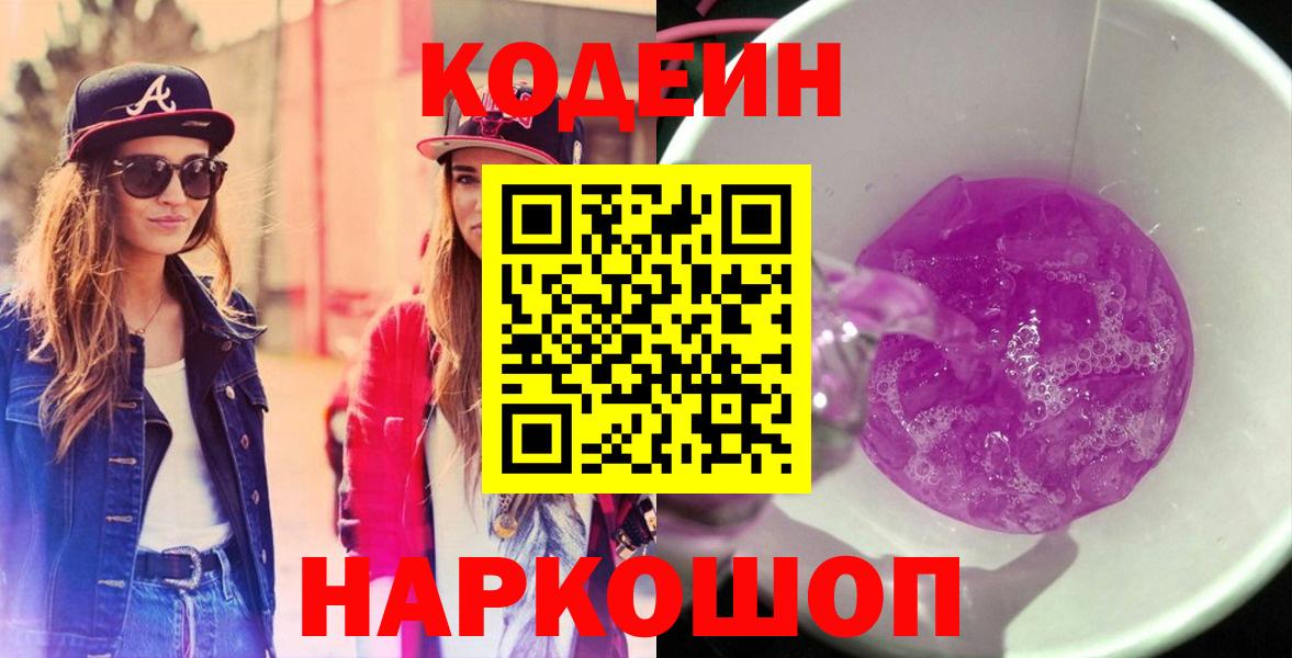 Кодеиновый сироп Lean напиток Lean (лин) Камышин