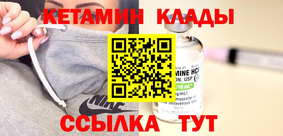 КЕТАМИН VHQ Камышин