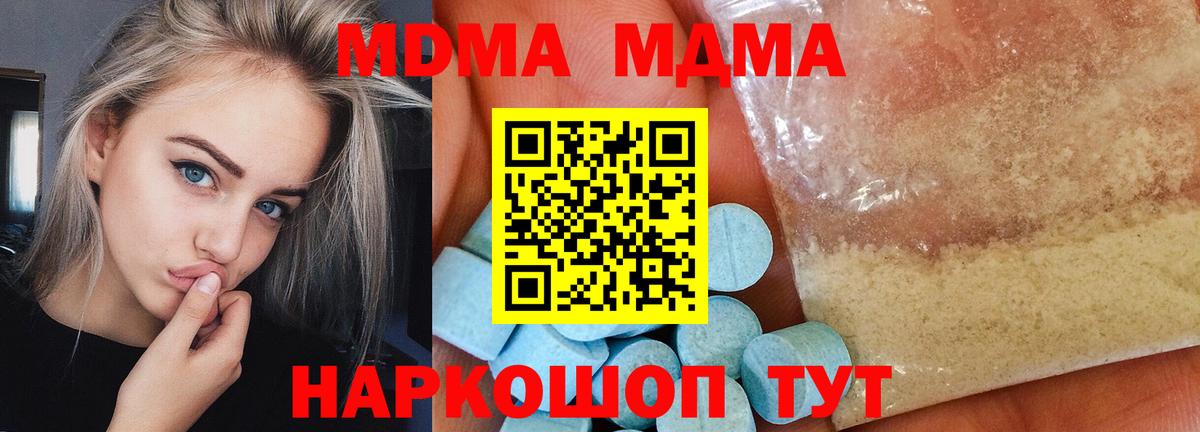 МДМА кристаллы Камышин