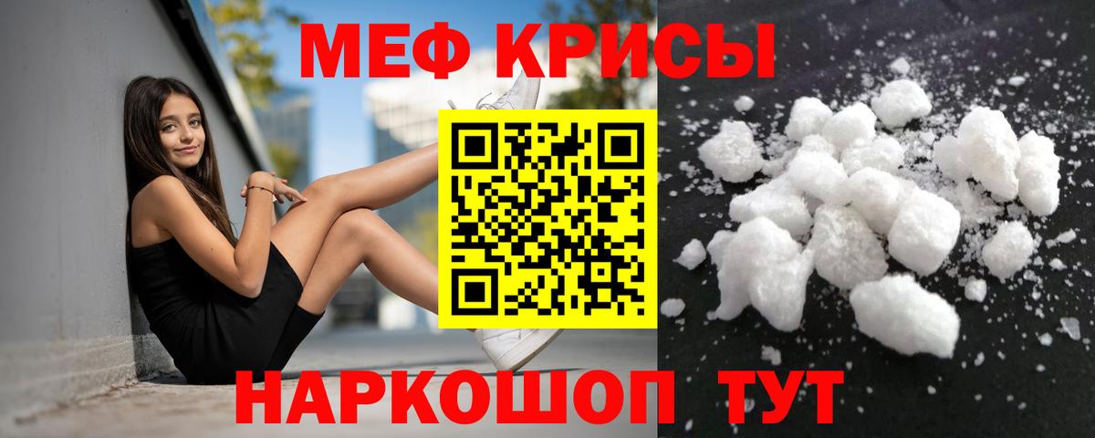 МЯУ-МЯУ  МЯУ-МЯУ кристаллы  МЕФ 4 MMC  МЕФ  Вход с VPN  Камышин 