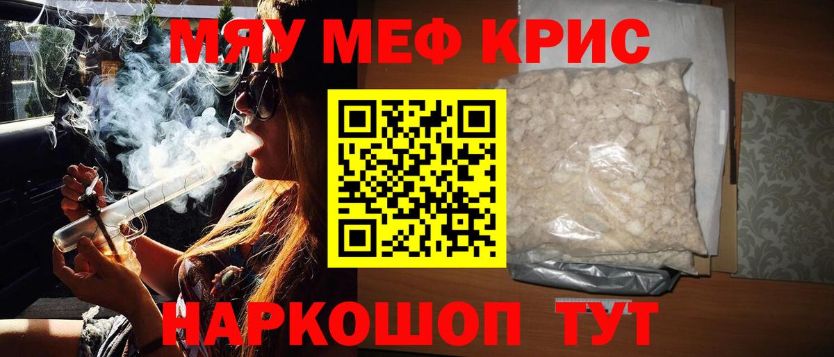 МЕФ кристаллы Камышин