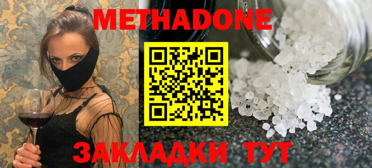МЕТАДОН VHQ  Вход с VPN  Камышин  гидра ТОР  МЕТАДОН белоснежный 