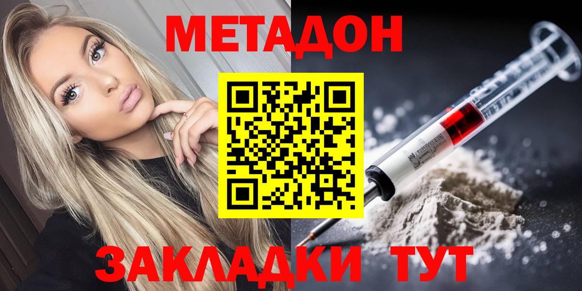 МЕТАДОН кристалл Камышин