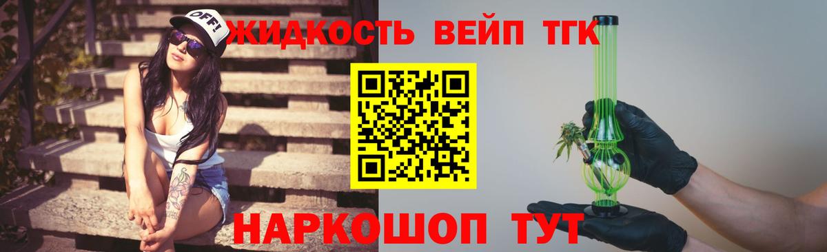 ТГК жижа  купить  цена  Камышин  Вход с VPN 